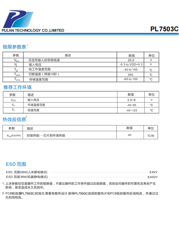 PL7503C ESOP8L 5V输入1.2A充电,三节锂电池串联升压充电管理IC