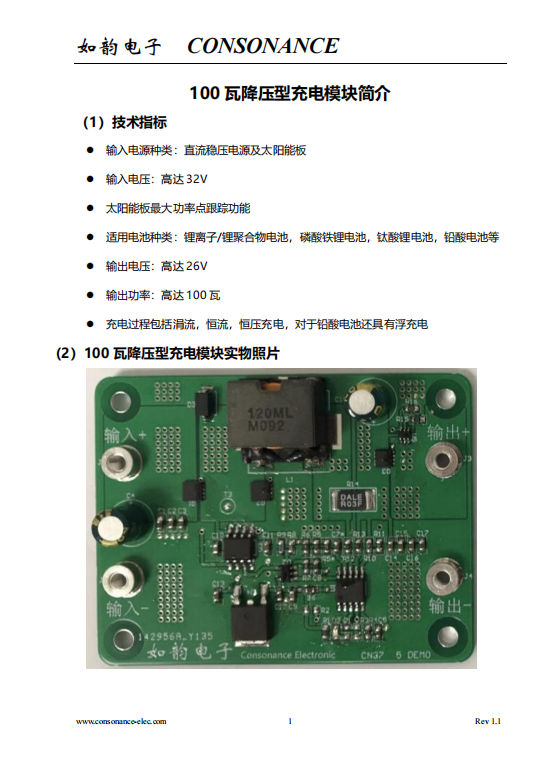 100瓦降压型充电模块 
