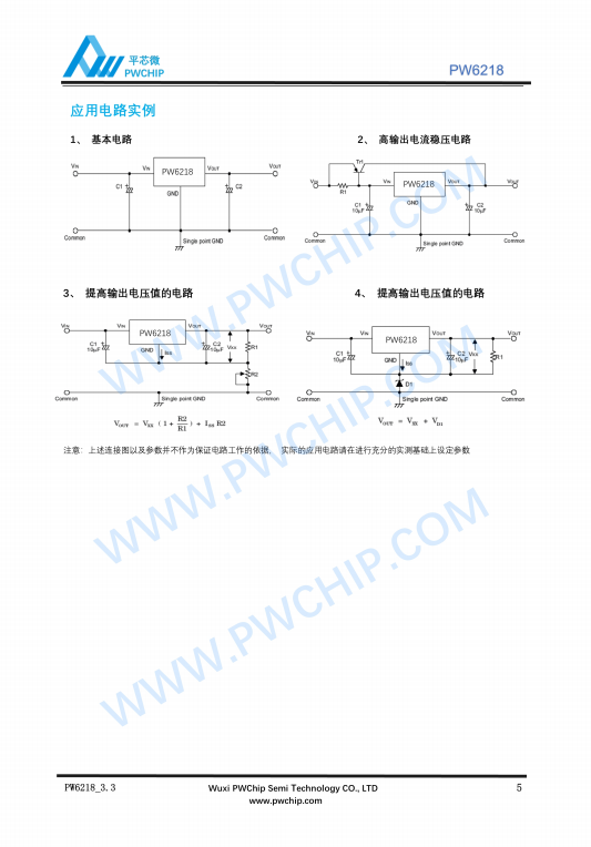 PW6218A30 A33 SOT23-3封装 18V输入 低功耗LDO线性稳压器芯片