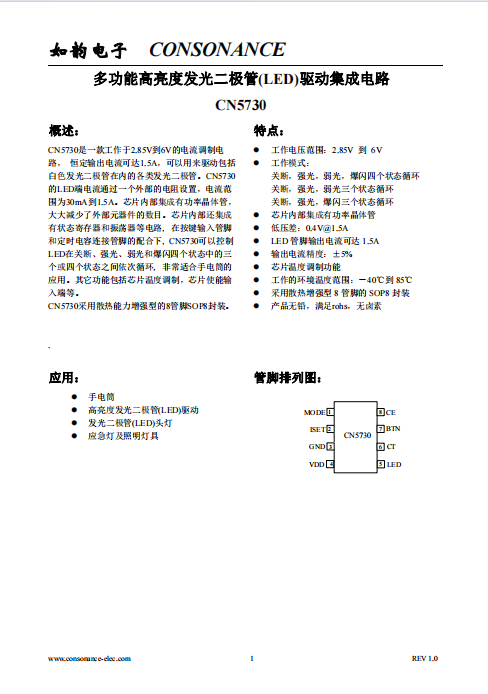 CN5730 多功能高亮度发光二极管(LED)驱动集成电路