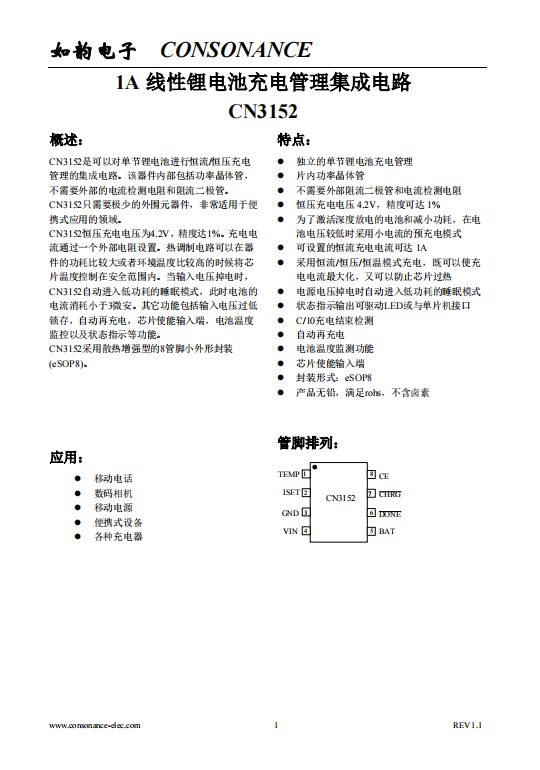 CN3152 对单节锂电池进行恒流/恒压充电管理的集成电路