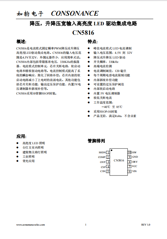 CN5816 降压，升降压宽输入高亮度LED驱动集成电路