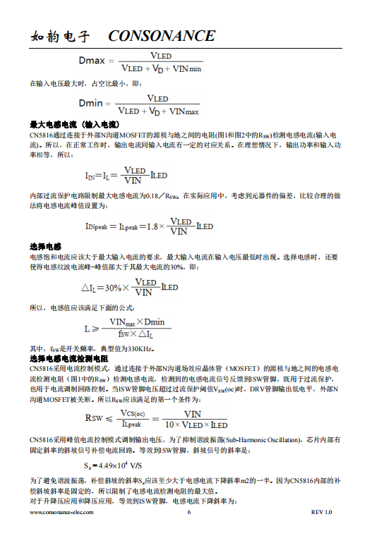 CN5816 降压，升降压宽输入高亮度LED驱动集成电路