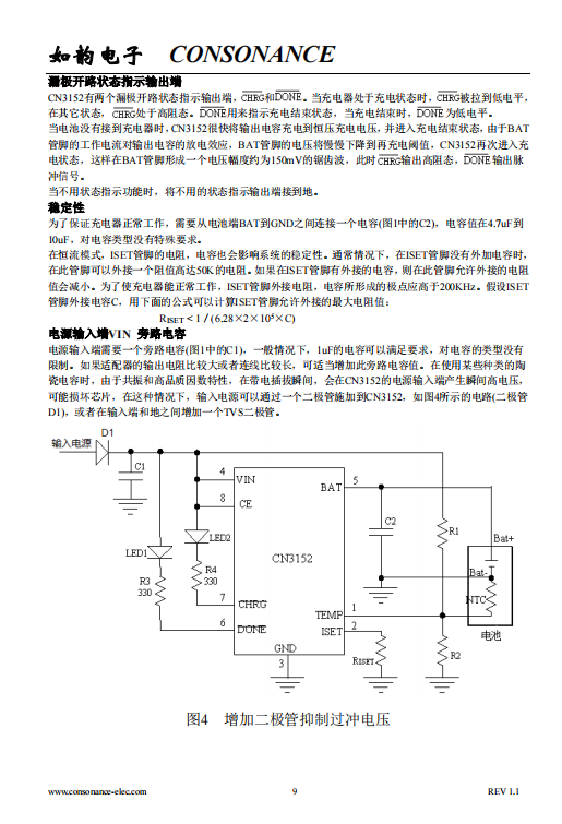 CN3152 对单节锂电池进行恒流/恒压充电管理的集成电路