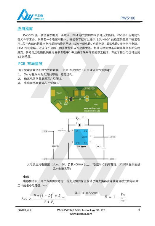 PW5100-3.0V 3.3V 5.0V 1.5A PFM同步升压DC-DC转换器芯片