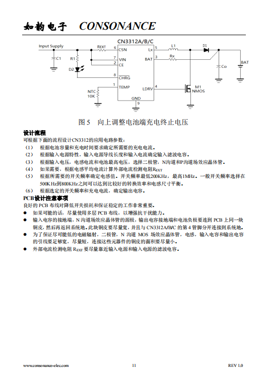CN3312A PFM升压双节锂电池充电控制集成电路