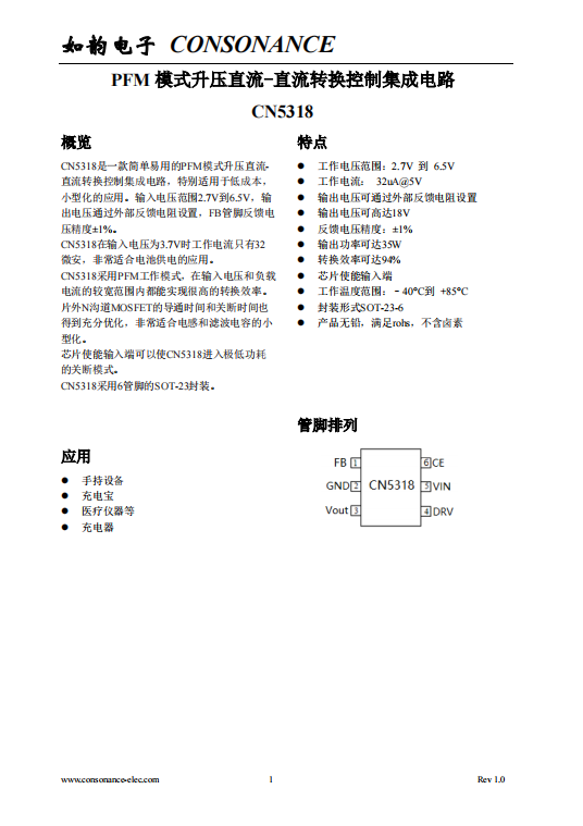CN5318 PFM模式升压直流-直流转换控制集成电路