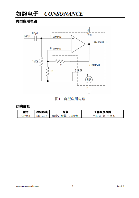 CN958 单电源低功耗运算放大器和基准电压源