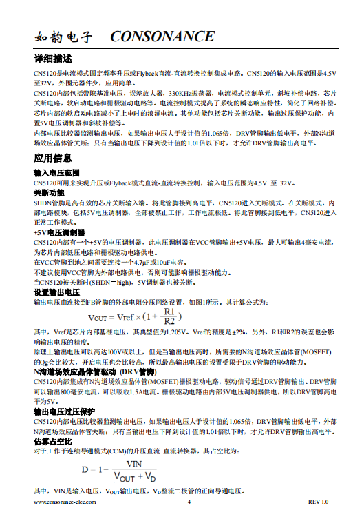 CN5120 宽输入电流模式升压直流-直流转换控制集成电路
