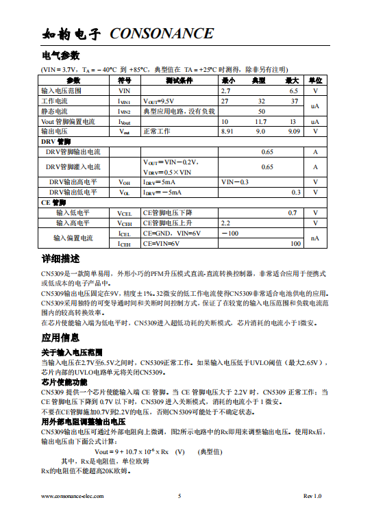 CN5309 PFM模式升压直流-直流转换控制集成电路