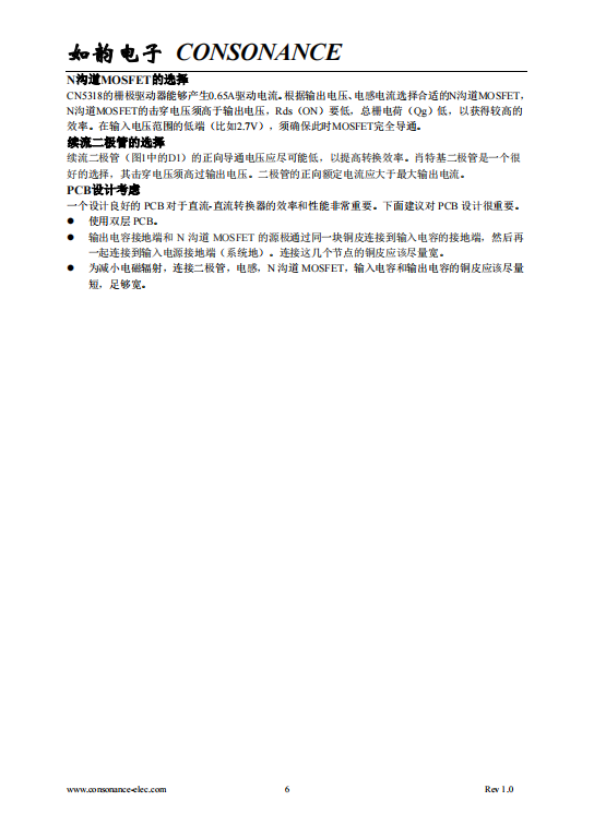 CN5318 PFM模式升压直流-直流转换控制集成电路