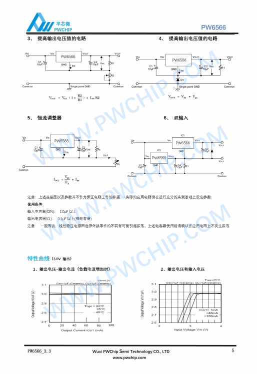 PW6566A/B SOT23-3封装 6V输入 250mA CMOS正电压稳压器芯片