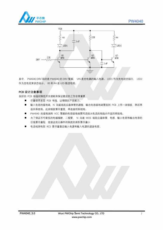 PW4040 SOT23-6封装 26V输入 2.6A 升压型电池充电管理控制芯片