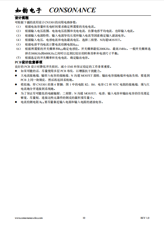 CN3301 PFM升压型多节电池充电管理集成电路