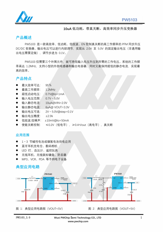 PW5103-3.3V输出 SOT23-5L封装 1.2MHZ PFM同步升压DC-DC转换器IC
