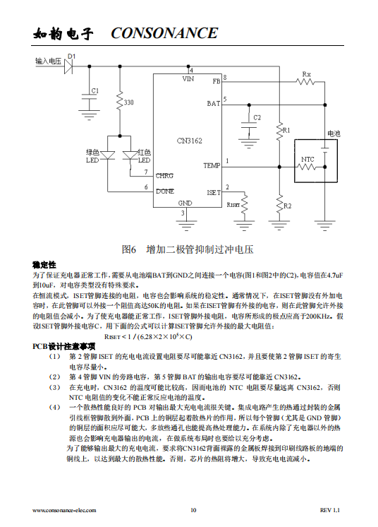 CN3162 对单节可充电锂电池进行充电管理的集成电路