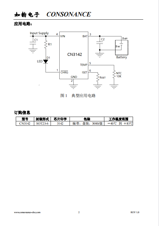 CN3142 400毫安可用太阳能供电的单节锂电池充电管理集成电路