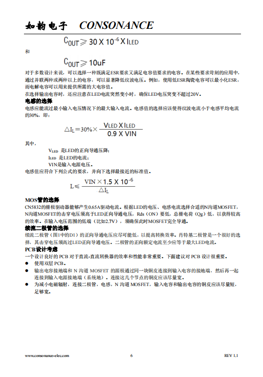 CN5832 升压型高亮度白光LED驱动集成电路
