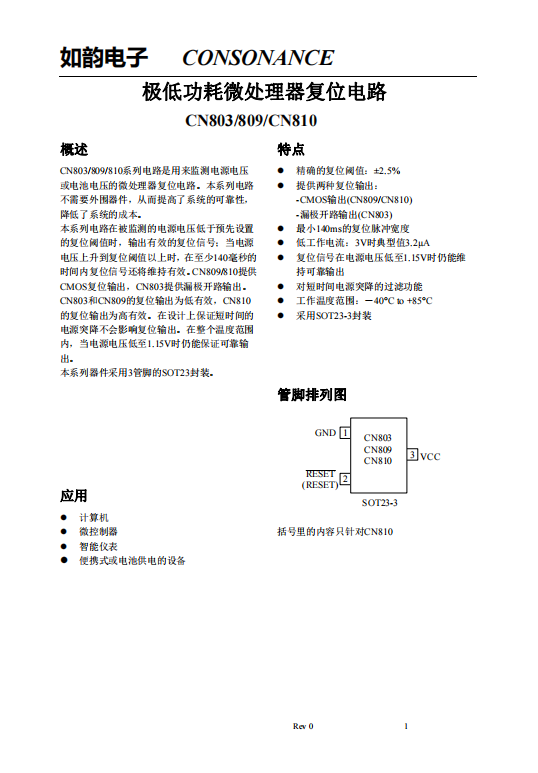 CN803/809/810系列电路是用来监测电源电压或电池电压的微处理器复位电路