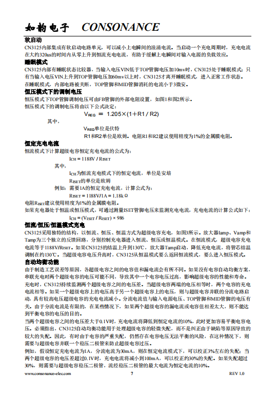 CN3125 具有均衡功能的线性超级电容充电集成电路