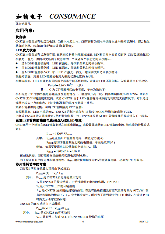 CN5728 多功能高亮度发光二极管(LED)驱动集成电路