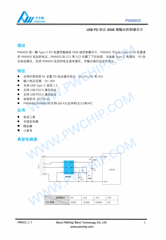 PW6603 SOT23-6L封装 Type-C PD电源传输接收SINK端控制器芯片