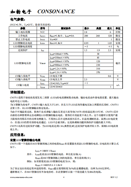 CN5711 高亮度发光二极管(LED)驱动集成电路