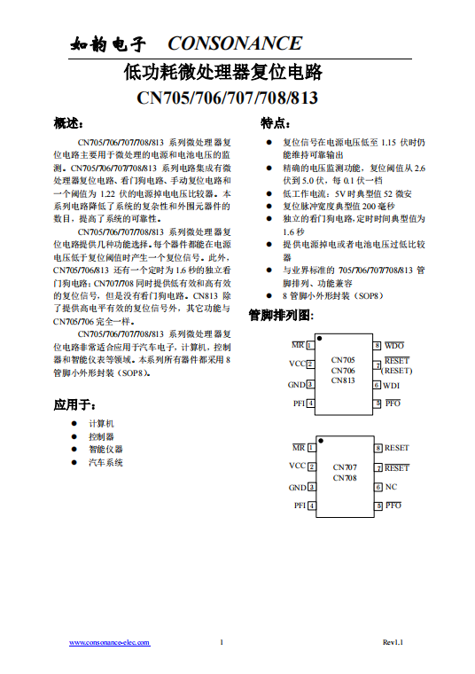 CN708T SOP8封装 输出电压1.15V-6V 用于微处理的电源和电池电压的监测
