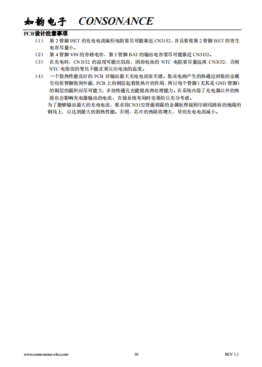 CN3152 对单节锂电池进行恒流/恒压充电管理的集成电路