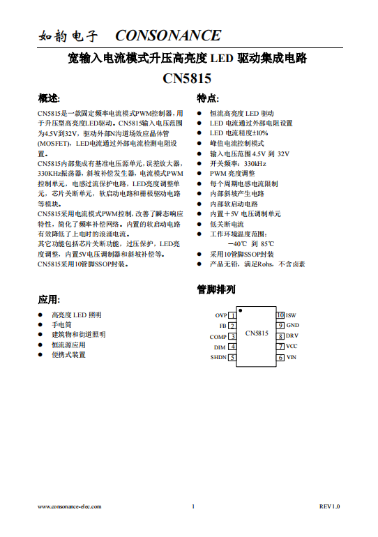 CN5815 宽输入电流模式升压高亮度LED驱动集成电路