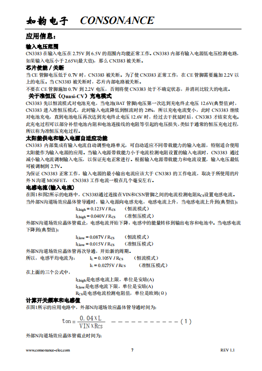 CN3383 PFM升压型三节锂电池充电控制集成电路