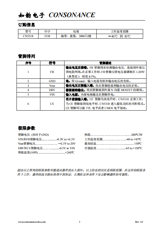 CN5318 PFM模式升压直流-直流转换控制集成电路