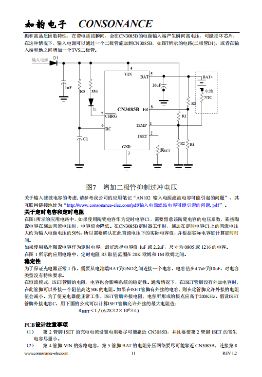 CN3085B 1A镍氢电池充电管理集成电路
