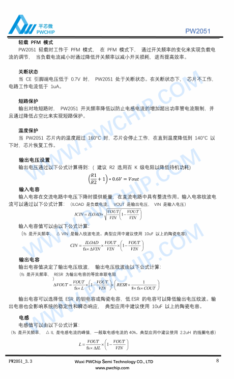 PW2051 SOT23-5L封装 PWM/PFM自动切换 1.5A DC-DC降压转换器IC