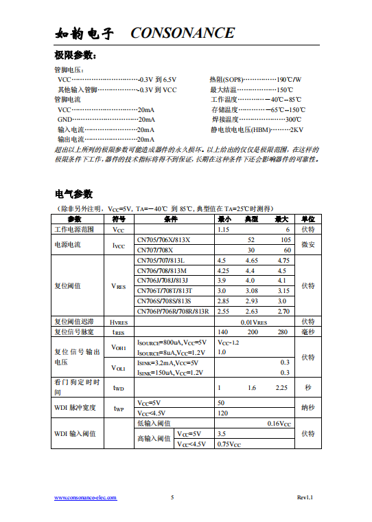 CN708T SOP8封装 输出电压1.15V-6V 用于微处理的电源和电池电压的监测