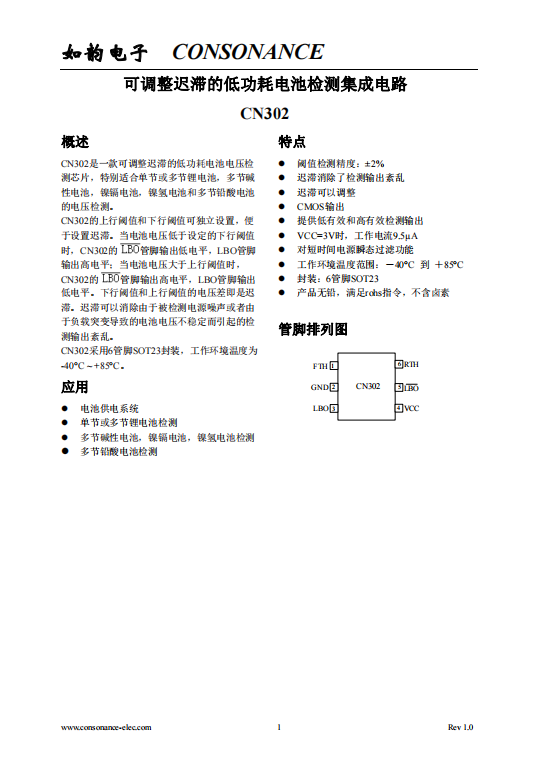 CN302 可调整迟滞的低功耗电池电压检测芯片