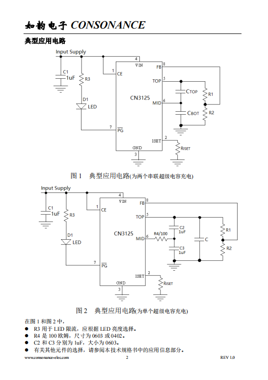 CN3125 具有均衡功能的线性超级电容充电集成电路