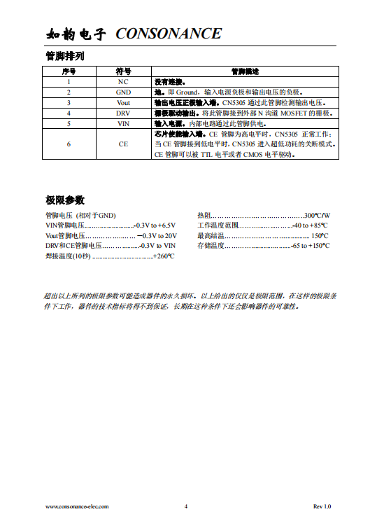 CN5305 PFM模式升压直流-直流转换控制集成电路
