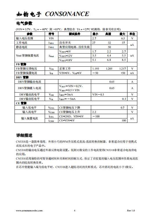 CN5318 PFM模式升压直流-直流转换控制集成电路
