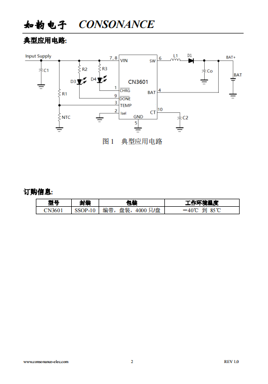 CN3601 PFM 降压模式单节镍锌电池充电管理集成电路  工作模式：开关式