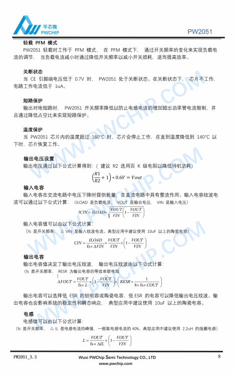 PW2051 SOT23-5L封装 PWM/PFM自动切换 1.5A DC-DC降压转换器IC