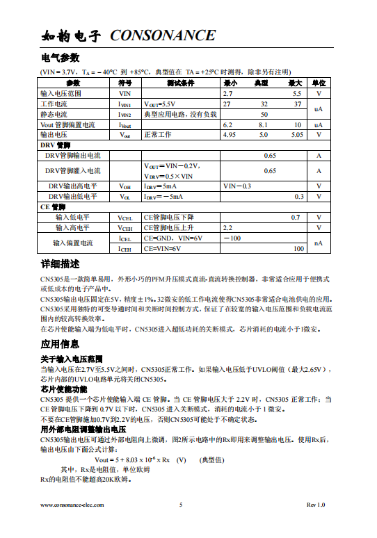 CN5305 PFM模式升压直流-直流转换控制集成电路