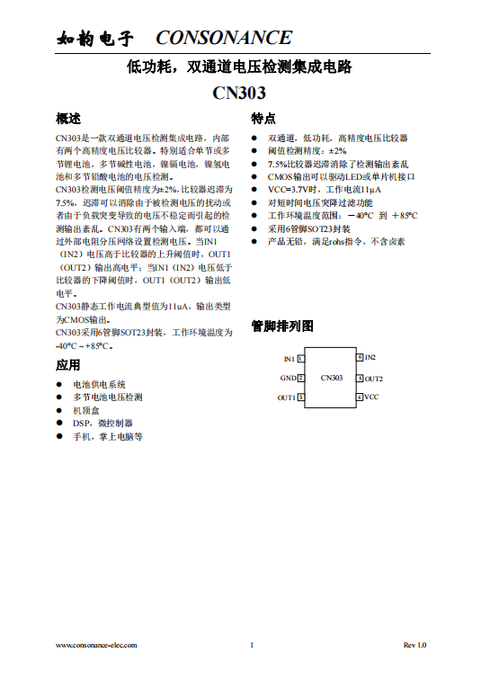 CN303 双通道电压检测集成电路，内部有两个高精度电压比较器