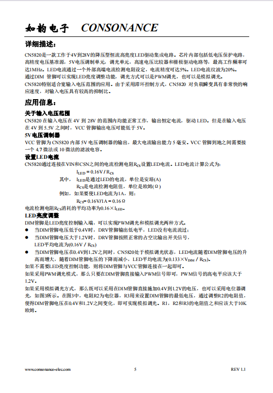 CN5820 高端电流检测开关式高亮度LED驱动集成电路