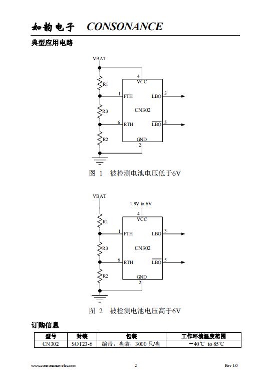CN302 丝印302 封装SOT23-6 可调整迟滞的低功耗电池电压检测芯片