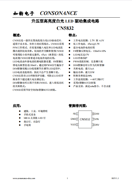 CN5832 升压型高亮度白光LED驱动集成电路