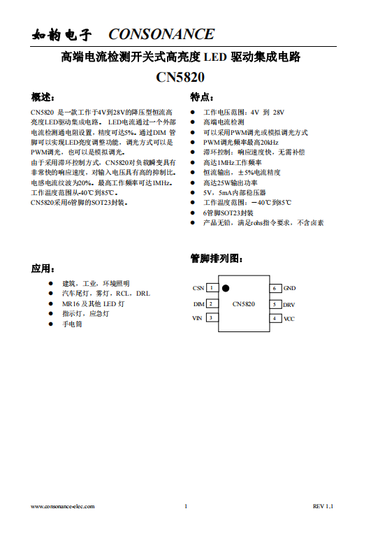 CN5820 高端电流检测开关式高亮度LED驱动集成电路