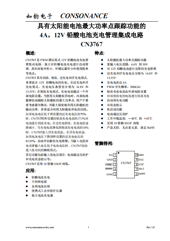 CN3767 具有太阳能电池最大功率点跟踪功能的 4A，12V铅酸电池充电管理集成电路