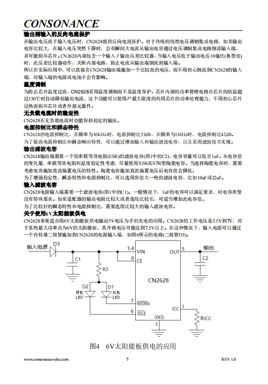 CN2628 可用太阳能供电5伏特低压差电压调制集成电路