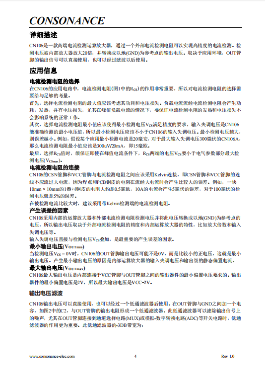CN106C 高端电流检测运算放大器
